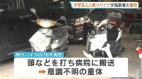 中学生2人乗りのバイクが新聞配達中のバイクと衝突　70代男性が意識不明の重体　沖縄・那覇市