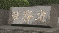 ネットフリックスで配信中の恋愛リアリティ番組「ラヴ上等」とのタイアップを取りやめ　「タイアップの意図を全うすることが難しい状況に」法務省