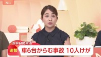 【速報】「車6台が絡む玉突き事故」佐賀・長崎道上り鳥栖IC付近 10人けがで搬送 容体不明