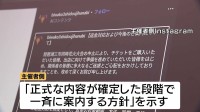 突如中止の「琵琶湖三市同時花火大会」主催者側がチケット代など返金の姿勢示す　SNSに今後の対応について投稿