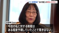 「日本の支援が鍵」米トランプ政権の制裁指定受けICC赤根智子所長「『法の支配』の終焉の始まりとさせない」 EUやフランス・ドイツも連帯表明