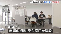 千葉豪雨による「住宅の応急修理」　千葉市で支援の申請受付始まる　約75万円を上限に支援　「災害救助法」適用の市町で順次受付の見通し