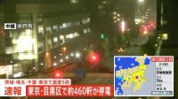 【停電情報】東京電力管内の停電　東京・目黒区で約460軒　午前2時30分現在