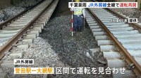 JR外房線　全線で運転再開　千葉豪雨の影響で一部区間で運転見合わせ　枕木を支える土砂流出で　当初の予定よりも1日早く