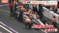 ワシントン市街地で初のカーレースが開幕　レーシングカーが首都を激走　トランプ大統領“肝いり”の建国250年記念行事