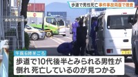 歩道で10代後半とみられる男性死亡　警察　事件・事故両面で調べる　香川・高松市