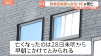 鹿児島・鹿屋市で飲食店経営の女性（49）死亡　警察が殺人事件と断定、捜査本部を設置