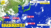 4つの台風＝「クアドラプル台風」発生　18号が25日から強い勢力で沖縄地方へ接近する見込み