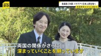 「両国の関係がさらに深まっていくことを願っています」パラグアイ公式訪問中の秋篠宮ご夫妻 イグアス市の日本人移住地を訪問