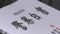 2026年版「警察白書」を公表　“深刻化するサイバー空間の脅威”を特集　警察庁