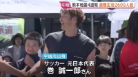 【熊本地震から4週間】宇城市でアスリートが子どもたちと交流　厳しい暑さ続く熊本県内 現在も2600人以上が避難生活