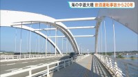 幼児3人死亡 海の中道大橋での飲酒運転事故から20年 現場で市民らが黙とう　福岡市