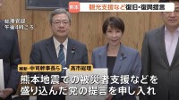 維新 熊本地震の被災者支援など盛り込んだ提言を高市総理に申し入れ　自民も観光支援策の早期実施など求めた提言を取りまとめ