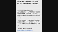 千葉・勝浦市が豪雨でないのに「記録的短時間大雨」と防災メールを発信　“設定ミス”が原因か　市担当者「防災サーバーの理解度が足りず」