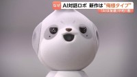 便利な道具から身近な「話し相手」へ　シャープが対話型ロボット第二弾を発表 “俺様”タイプで寄り添う　1割以上が「生成AIは友人のような存在」