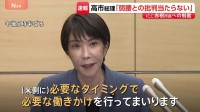 【速報】高市総理　ICC赤根所長制裁めぐり、アメリカ側に「必要な働きかけをおこなう」