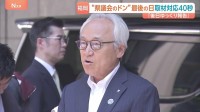 わずか40秒で辞職表明も説明なし　金銭授受疑惑の福岡県議会・蔵内勇夫議長　吉松源昭議員らからは「記者会見を」と批判