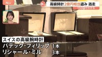 “計画的・場慣れした”犯行か？「中野ブロードウェイ」の時計店で2億円相当の窃盗事件【Nスタ解説】