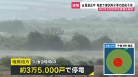 【台風18号】暴風域に入った奄美地方で線状降水帯直前予測　約3万5000戸の停電も　徳之島で最大瞬間風速54.5メートルを観測　鹿児島