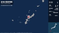沖縄県で最大震度1の地震　沖縄県・本部町