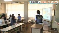 「実際に会ってみてどうなのかと」8月31日の学校再開に向け現場支援の取り組み 196人の児童が通う小学校で子どもの心のケア研修 熊本地震の被災地