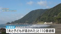 水難事故相次ぐ　伊豆の海岸で男性2人死亡　今シーズンの営業を終えライフセーバー不在　静岡