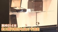 電動キックボードと徒歩で逃走後に2人が合流か　中野ブロードウェイでの高級腕時計窃盗事件　盗んだ時計の換金は「難しい」 海外に持ち出すケースも