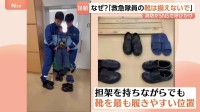 親切心が裏目に…「救急隊員が脱いだ靴はそのままに！」金沢市消防局がSNSでお願い　靴をそろえてはいけない理由は？