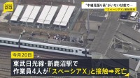 「中継見張り員」が所定の位置にいない状態で作業か…東武線・作業員4人死亡事故　作業員は線路上の除草作業を実施　警察が当時の状況調べる