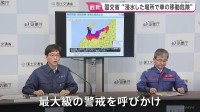 「冠水した場所へは絶対に近づかないように　車での移動は危険」　石川・富山 あす朝まで大雨が続く見込み　気象庁・国交省HPで最新の情報確認を【レベル5大雨特別警報】