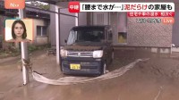 「ボンネットの上まで水が…」川の氾濫で枯れ草などが流れ着き泥だらけの家屋も 住宅や車への浸水相次ぐ　石川・羽咋市から高柳光希アナウンサー現地中継