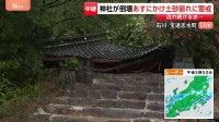 「きのうまでは建っていた」豪雨による土砂崩れの影響か…神社の拝殿が崩れ、参道には山から水が流れ続ける 石川・宝達志水町から現場中継