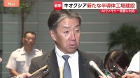 「キオクシア」が岩手県に新たな半導体工場を建設へ 太田社長が高市総理に伝える 約1.8兆円を投じて建設し生成AIの普及によるメモリー需要に対応