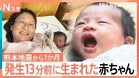 熊本地震一か月 「あの日生まれた命」福田病院 地震当日13人の赤ちゃんが誕生　発生13分前に生まれた母娘を取材【Nスタ】