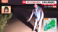 川が増水し一面“水”…午後5時ごろ車から高齢の男女2人救助　石川・羽咋市から高柳光希アナウンサー現地中継