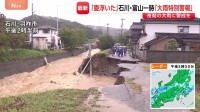 石川・富山で一時「レベル5大雨特別警報」レベル3に切り替わるも…道路冠水に床上浸水「畳が浮いた」災害級大雨の爪痕が