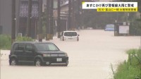 石川・富山 あすにかけ再び警報級大雨のおそれ 最大級の警戒を　羽咋市で343ミリ（午後8時までの24時間）