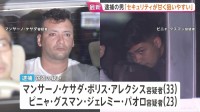 「下見の際にセキュリティが甘く狙いやすいと思った」チリ国籍の男2人を逮捕 「中野ブロードウェイ」高級腕時計2億円相当窃盗事件　警視庁