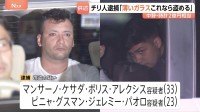 「薄いガラスで盗めると思った」チリ国籍の男2人逮捕 「中野ブロードウェイ」高級腕時計2億円相当窃盗事件　警視庁