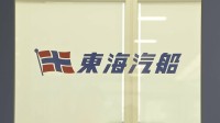 東海汽船の“飲酒乗務”問題　少なくとも30年以上前から船内の「新年会」で飲酒したまま乗務か　社長も認識しながら放置認める　国交省は業務停止も引き続き検討