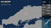広島県で最大震度1の地震　広島県・広島三次市