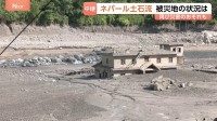 自然ダムが決壊か…ネパール土石流の現場で再び災害のおそれ 救助活動を一部中断し避難呼びかけ ネパール・ヌワコットから現地中継