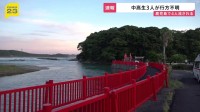 溺れた2人を助けようと…4人が沖に流される 中学生（12）救助も高校生1人、中学生2人が行方不明　鹿児島・いちき串木野市の海岸