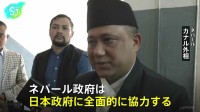 ネパール外相「日本政府に全面的に協力する」土石流被災地で外国人261人救出も…日本人5人は依然として安否不明
