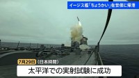イージス艦「ちょうかい」長崎・佐世保基地に帰港　海上自衛隊で初めて巡航ミサイル「トマホーク」の発射能力を獲得