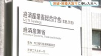 “核のごみ”最終処分場　茨城・常陸大宮市に「文献調査」申し入れへ最終調整　経済産業省　受け入れた自治体には最大20億円の交付金支給