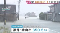 記録的大雨から一夜明け　福井　「熱中症警戒アラート」発表　厳しい暑さの中、住民らが片付け作業に追われる