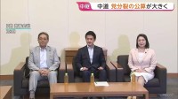 中道改革連合　党分裂の公算が大きく　公明出身議員が離脱することも選択肢の一つに