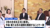 結党わずか7か月で事実上分裂へ 中道・立憲・公明が合流断念　小川淳也代表は統一会派目指す意向