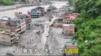 【ネパール・中国土石流から1週間】死者1000人・行方不明者5000人超　被害の全容いまだ見えず